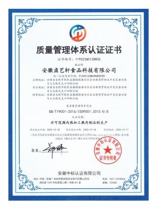 质量管理体系认证证书
