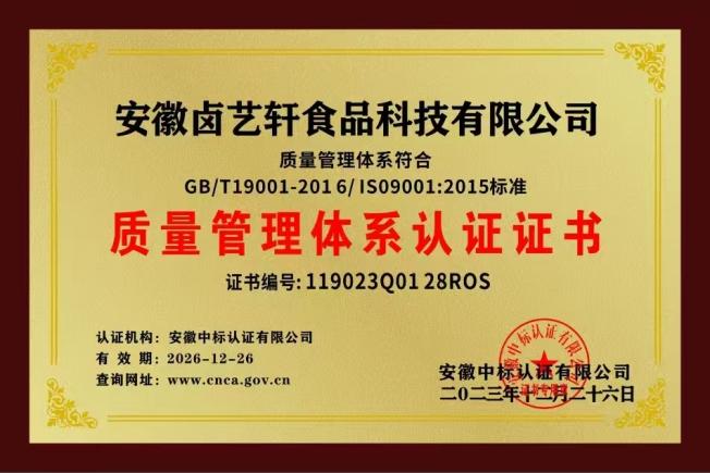 质量管理体系认证证书