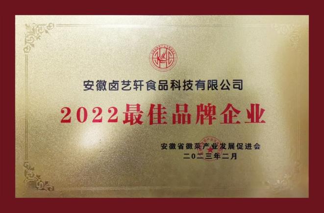 2022最佳品牌企业
